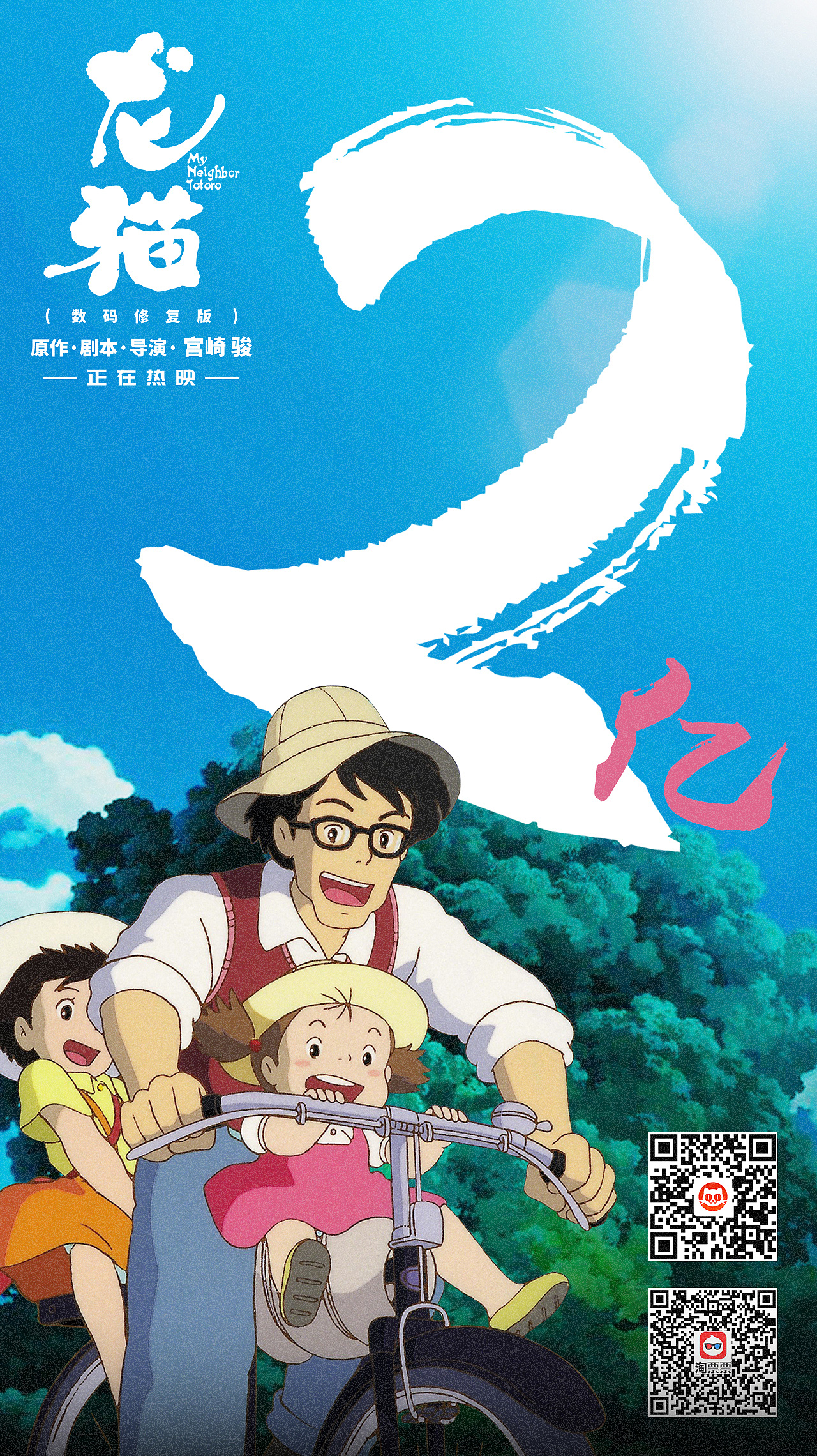 宫崎骏电影《龙猫》经典海报 - 堆糖，美图壁纸兴趣社区