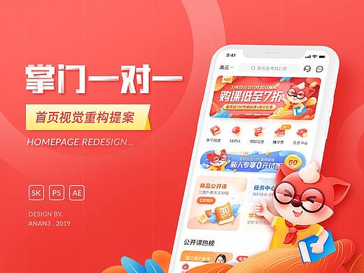 掌门一对一首页重构提案