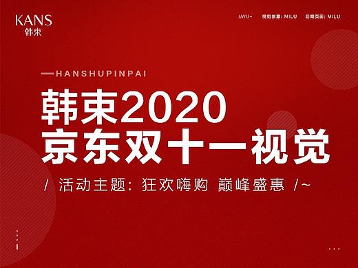 韩束-京东双十一页面