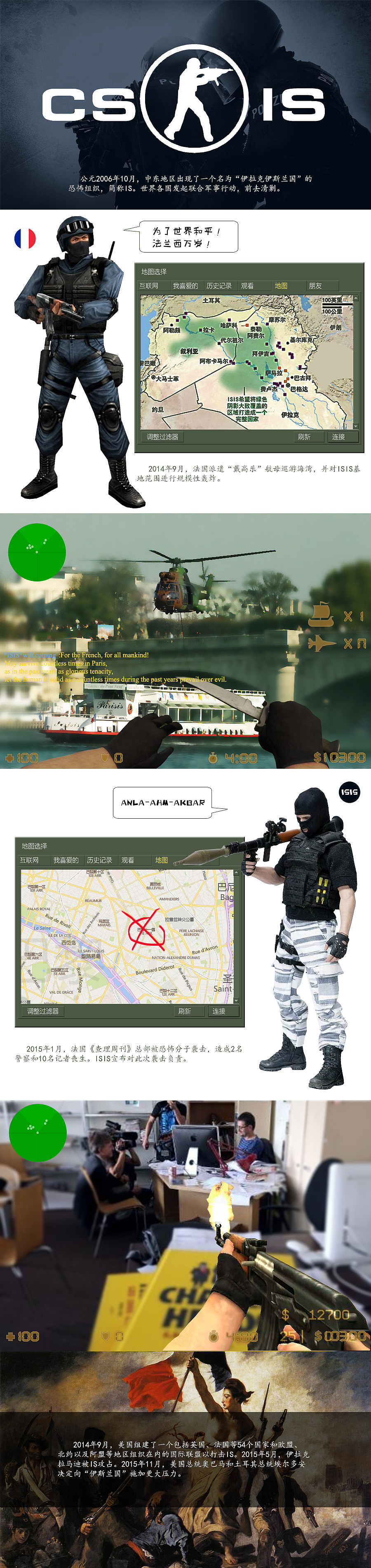 反恐精英—法兰西（图ZMzc0MzUxNDg=） - 其他平面 - 站酷设计师紫电闪雷鸣原创素材 - 站酷ZCOOL