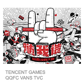 【QQ飞车】VANS 随我造 宣传视频（图ZNDkzNDQ5MTY=） - 影视后期 - 站酷设计师amusedart原创素材 - 站酷ZCOOL
