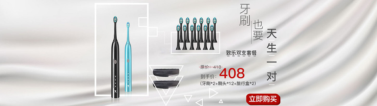电动牙刷banner