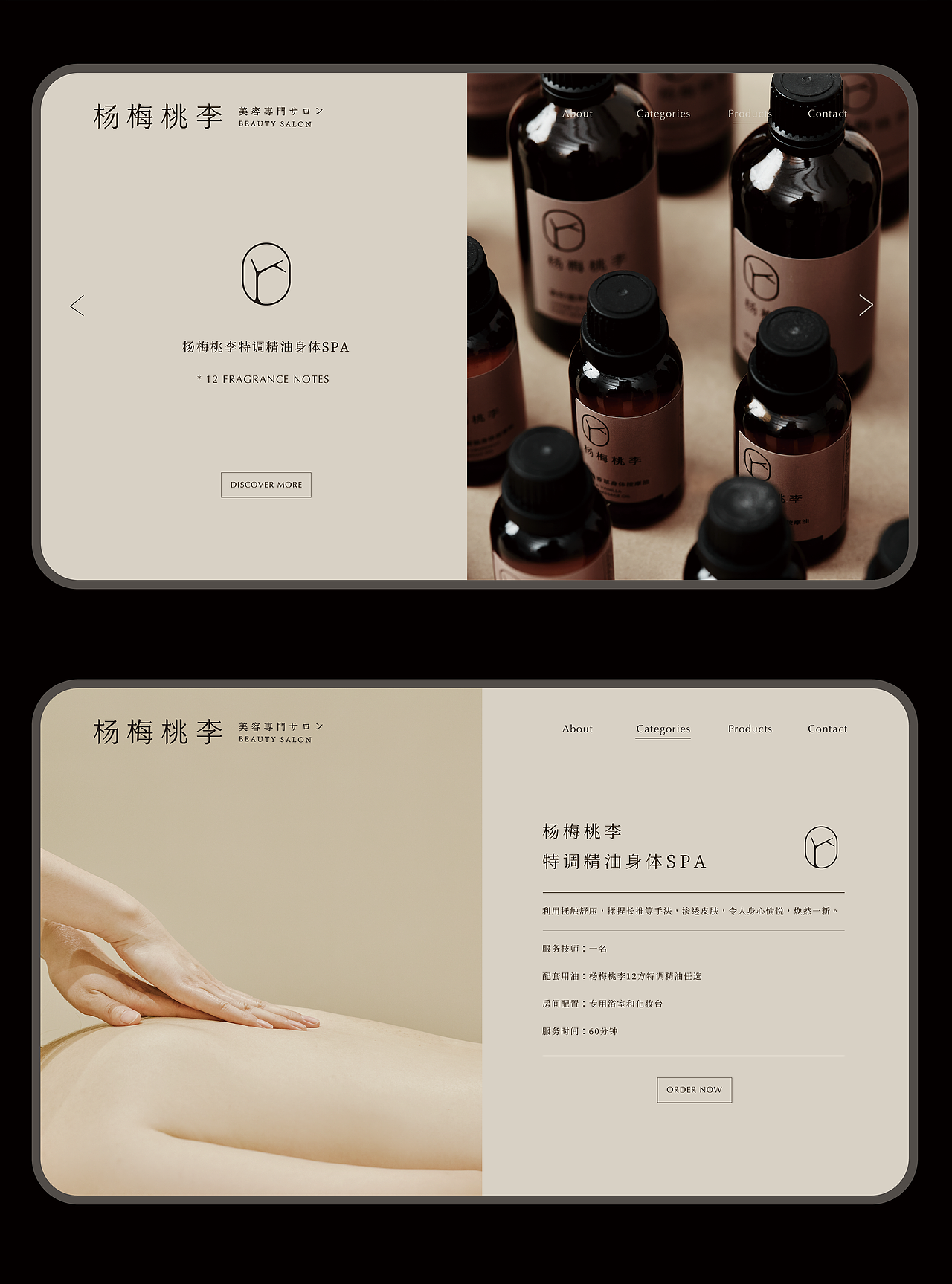 管井案例丨 杨梅桃李美容専門店