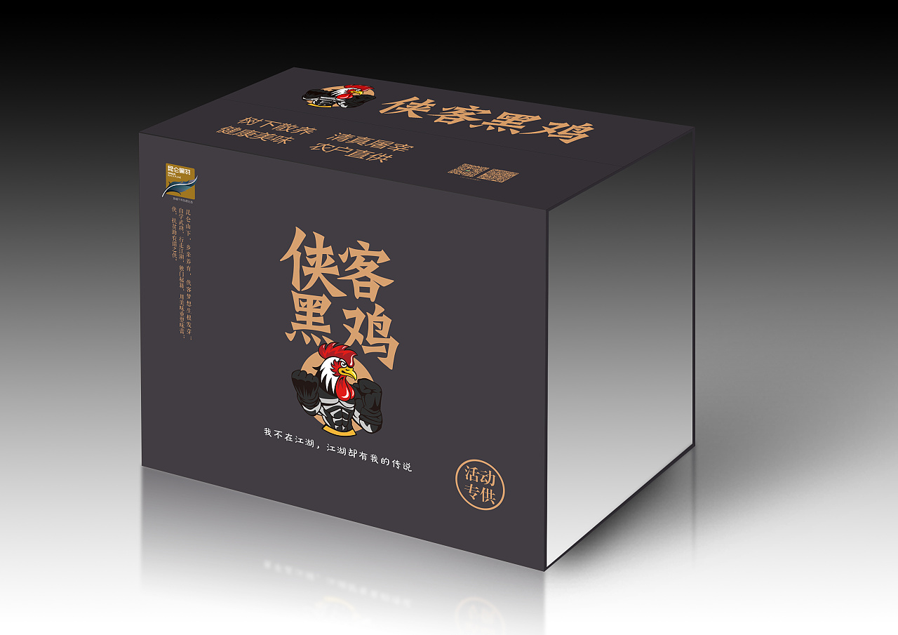 墨玉黑鸡包装
