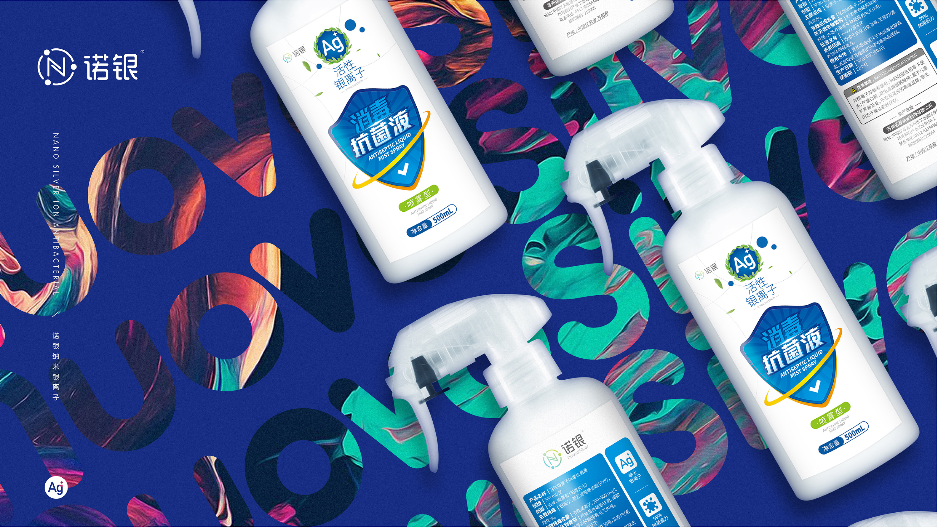 阴离子消毒液品牌及产品设计