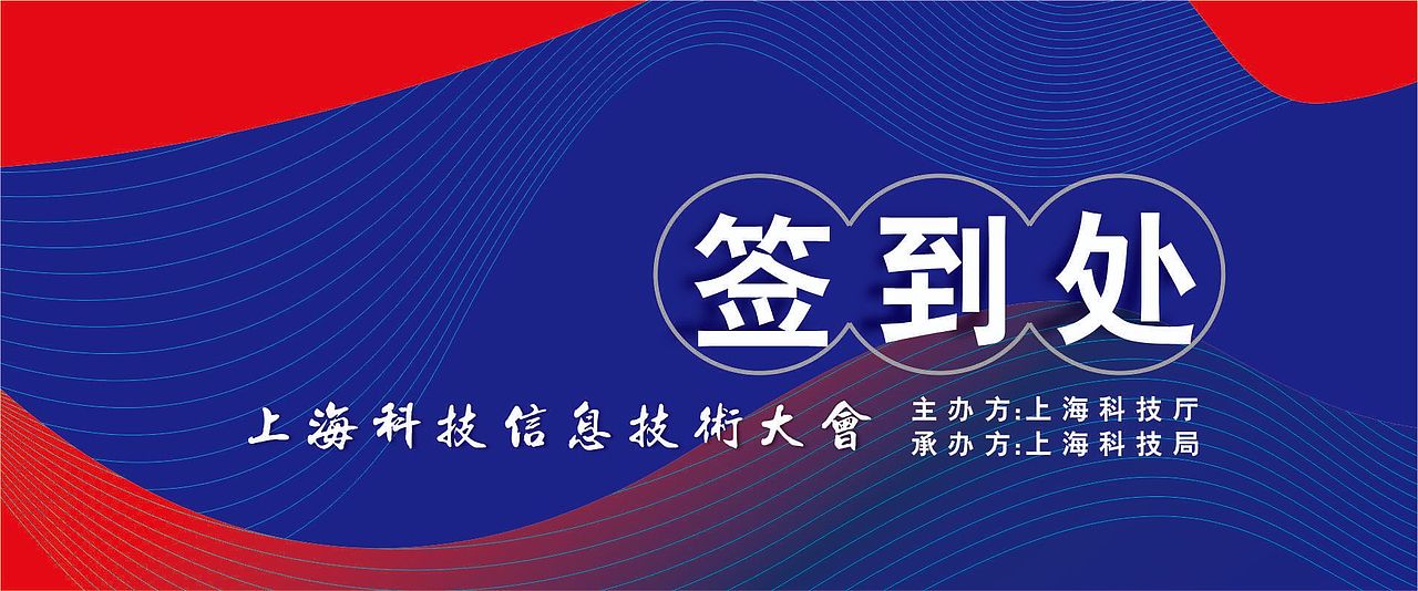 科技大会背景墙设计
