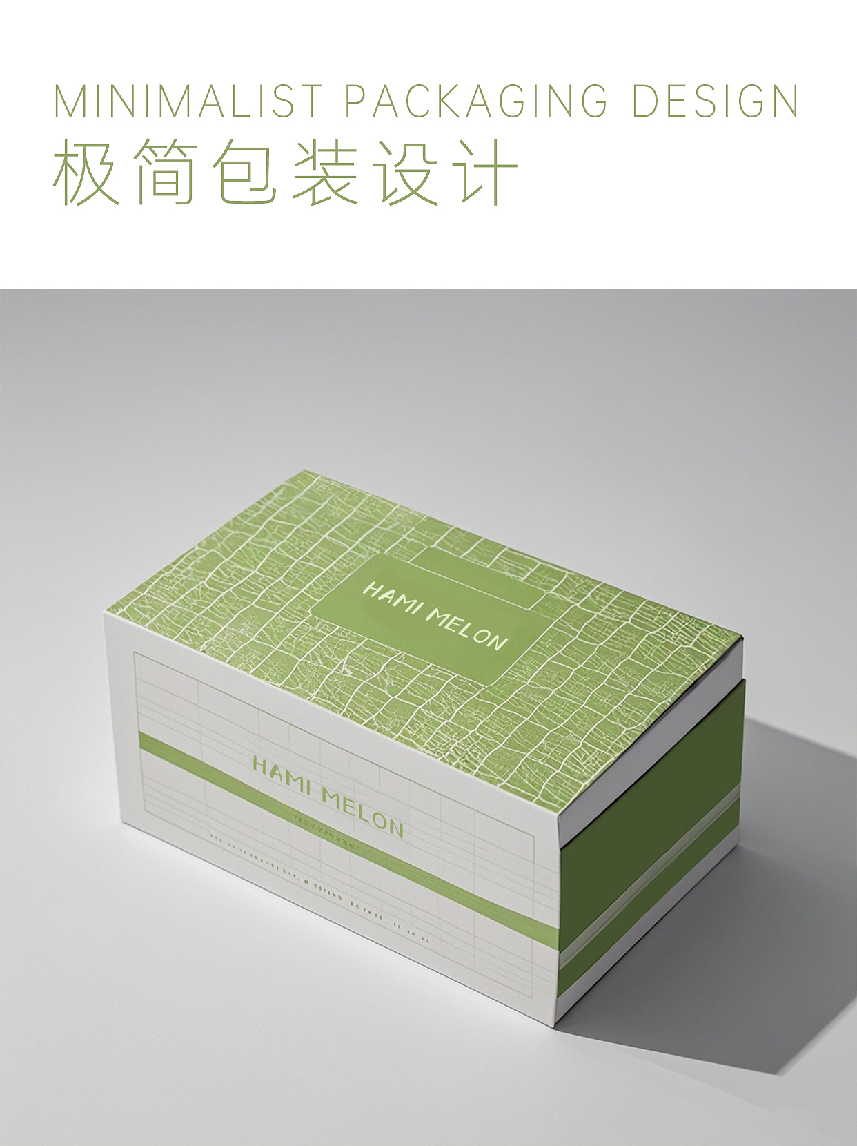 哈密瓜🍈纸箱包装设计（图ZMzc0NTY0NjIw） - AI作品 - 站酷设计师朴素的老汉原创素材 - 站酷ZCOOL