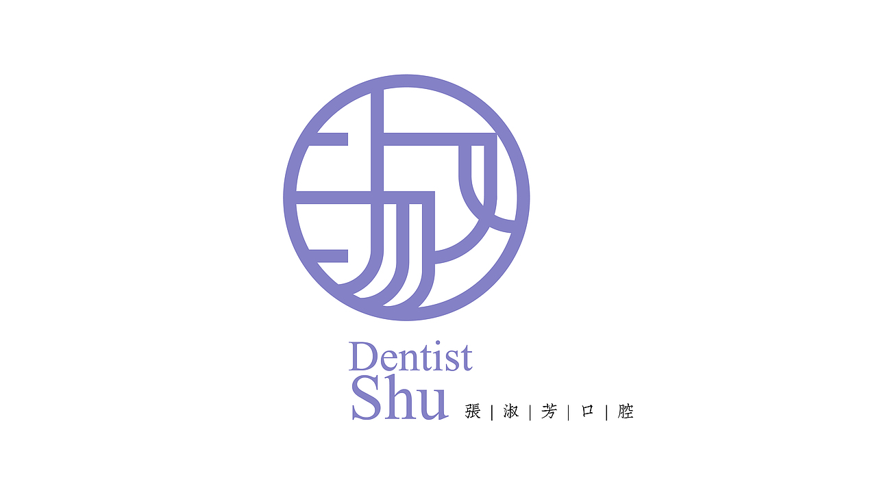 張淑芳口腔診所（圖ZMTYxMDY1ODUy） - 品牌 - 站酷設(shè)計(jì)師江陰風(fēng)景原創(chuàng)素材 - 站酷ZCOOL