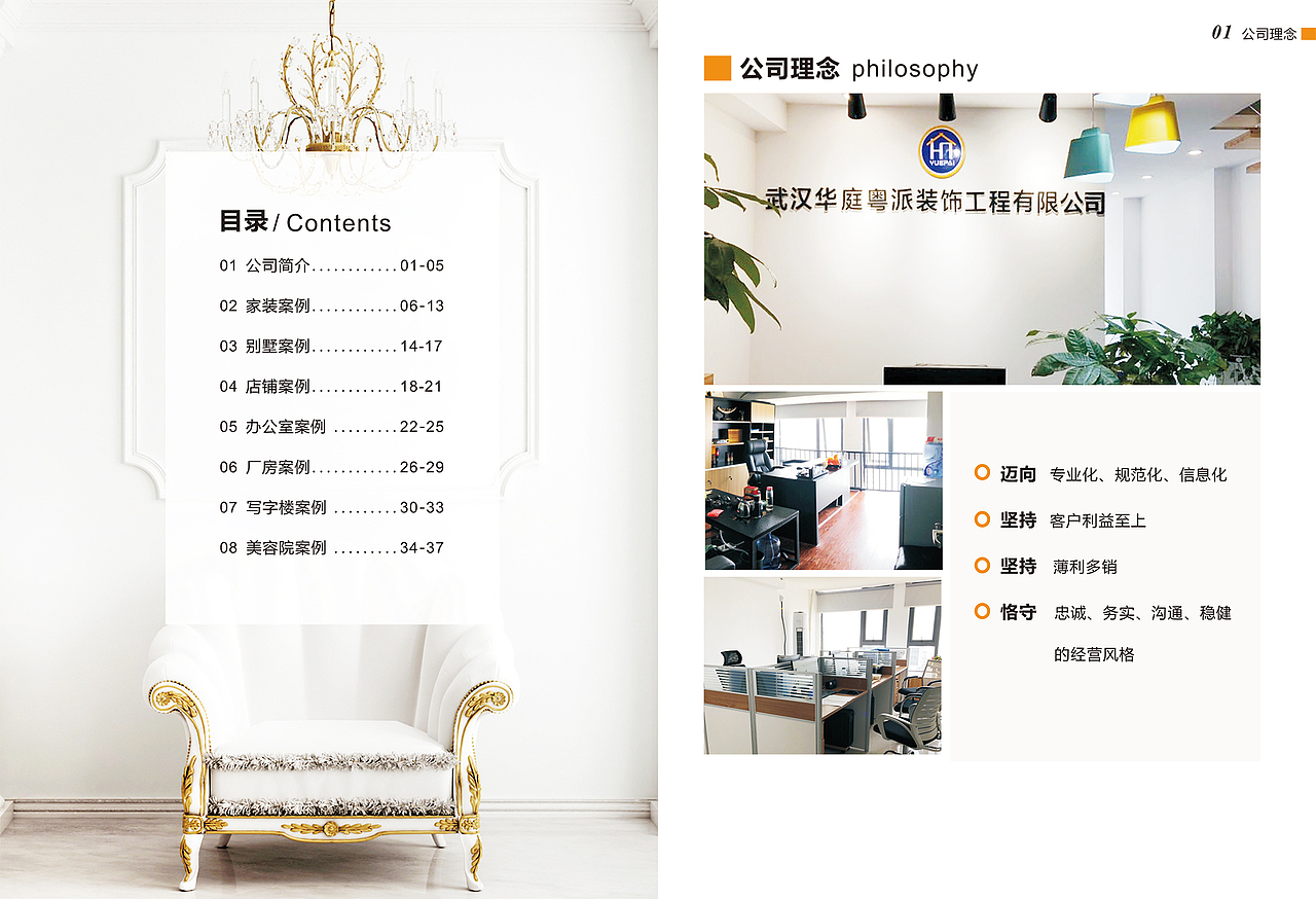 室内装修宣传册