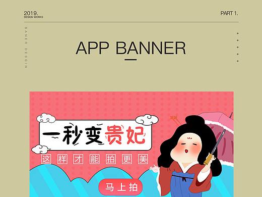 APP banner