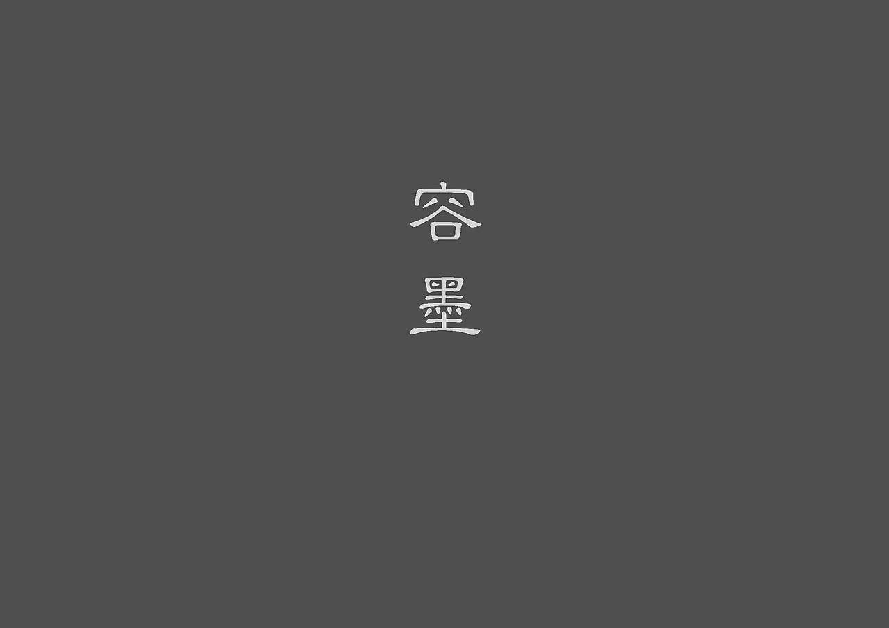 容善堂色彩系统（图ZMzI4NzcyNDg=） - 品牌 - 站酷设计师ericai原创素材 - 站酷ZCOOL