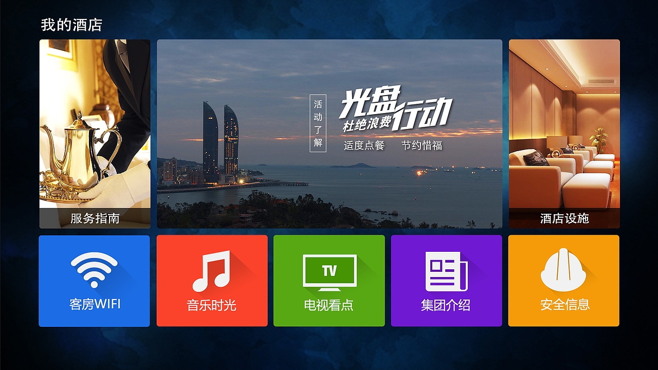 电视TV端页面（图ZODQxNjQ2NDQ=） - 其他UI - 站酷设计师springlan原创素材 - 站酷ZCOOL