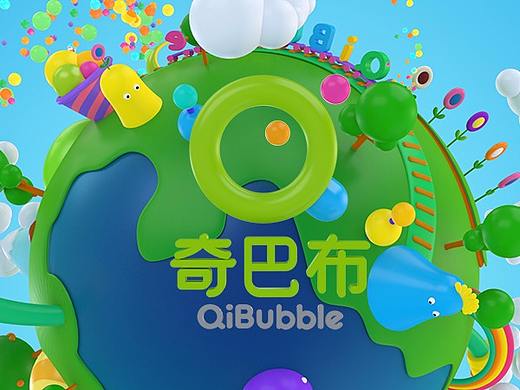 爱奇艺-奇巴布品牌宣传片