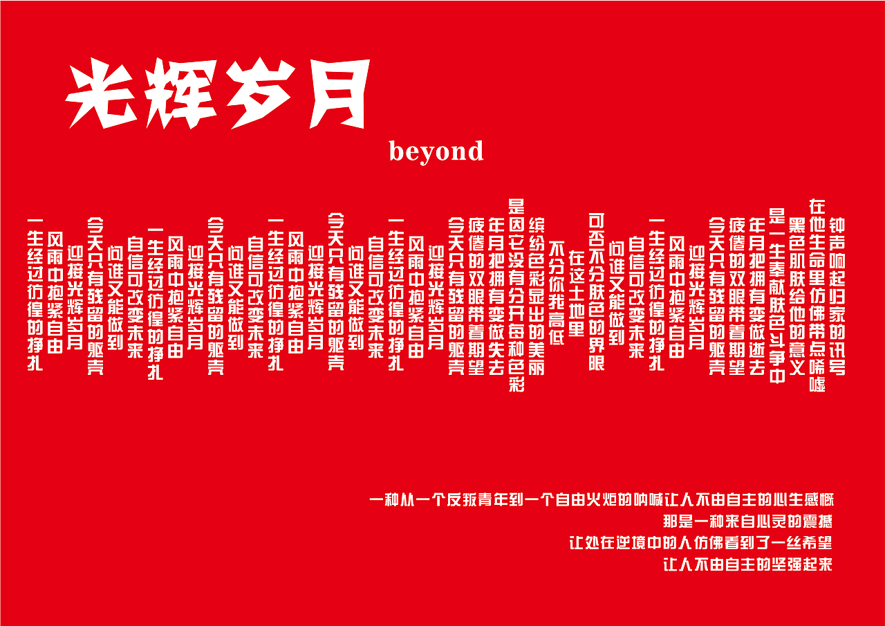 排版练习（图ZMTcyMzE4NjAw） - 海报 - 站酷设计师一口大肘子原创素材 - 站酷ZCOOL