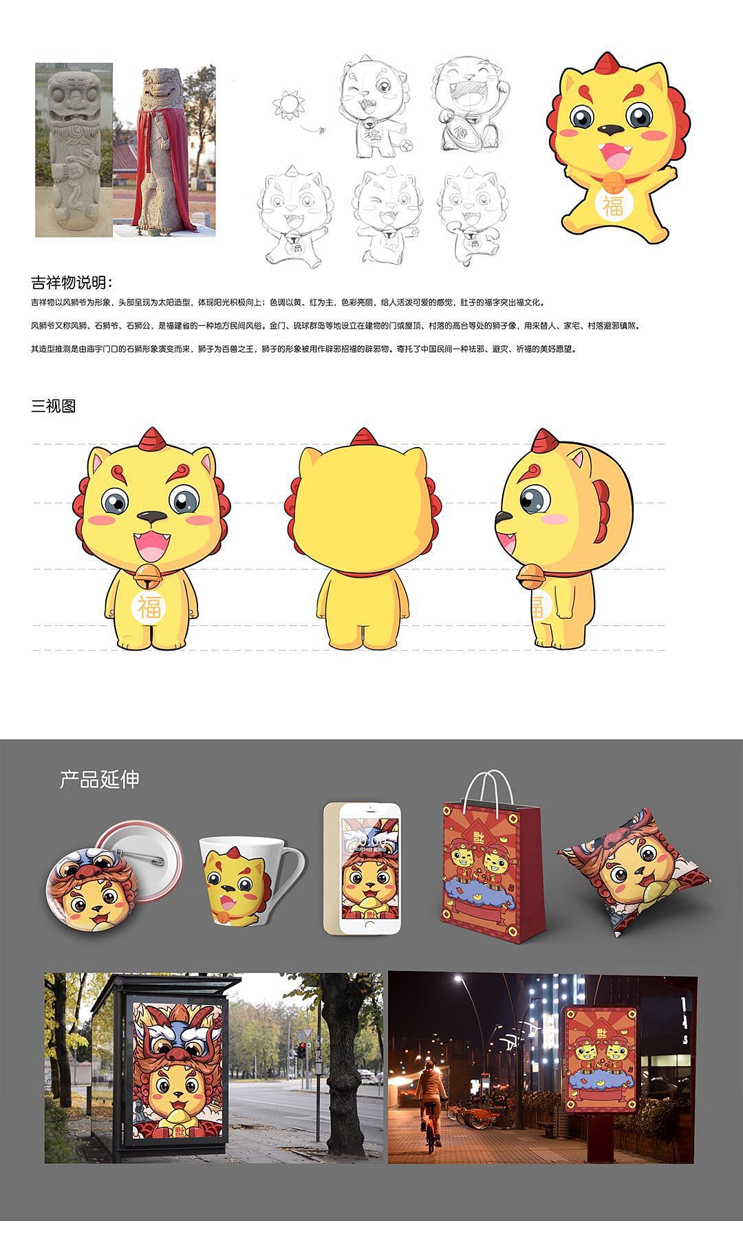 闽南风狮爷ip吉祥物