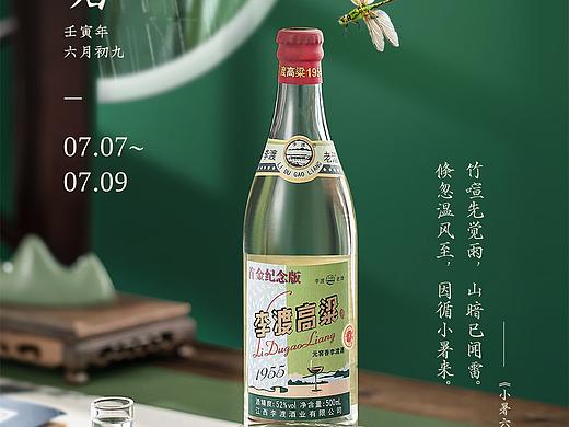 【白酒类目】电商海报设计丨李渡
