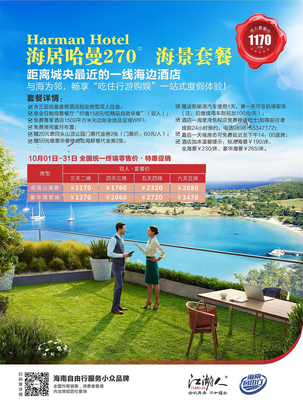 旅游海报（图ZNjA1NTgwMTY=） - 海报 - 站酷设计师欧玻良原创素材 - 站酷ZCOOL