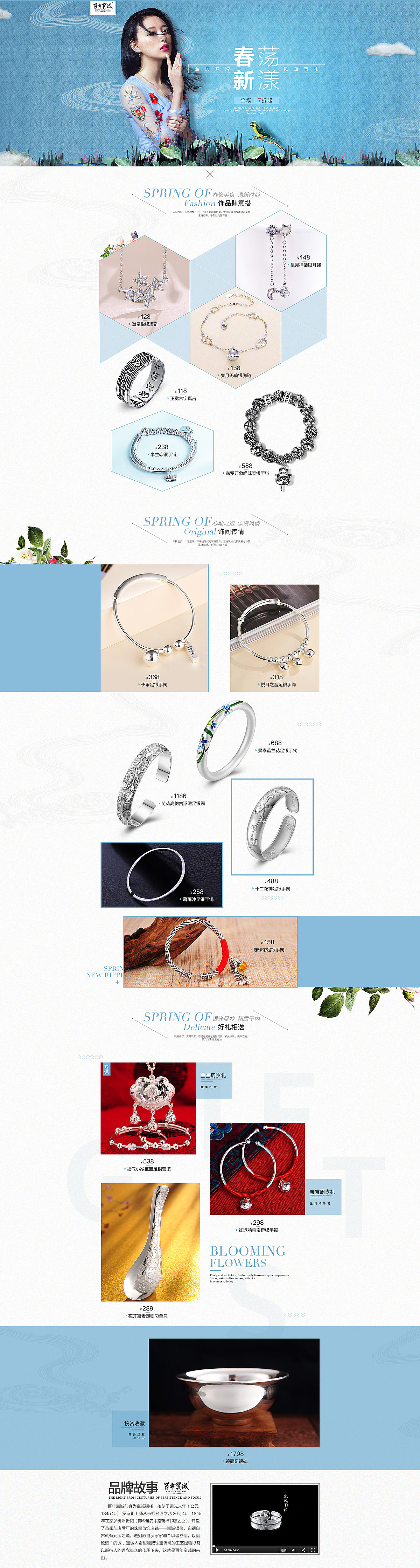 2017上半年电商页面