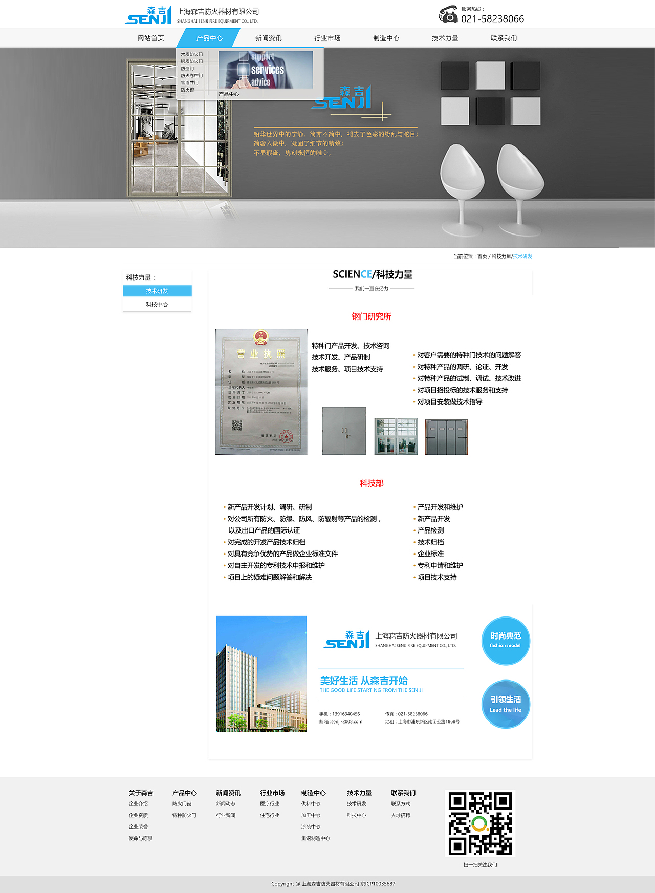 防火门响应式网站