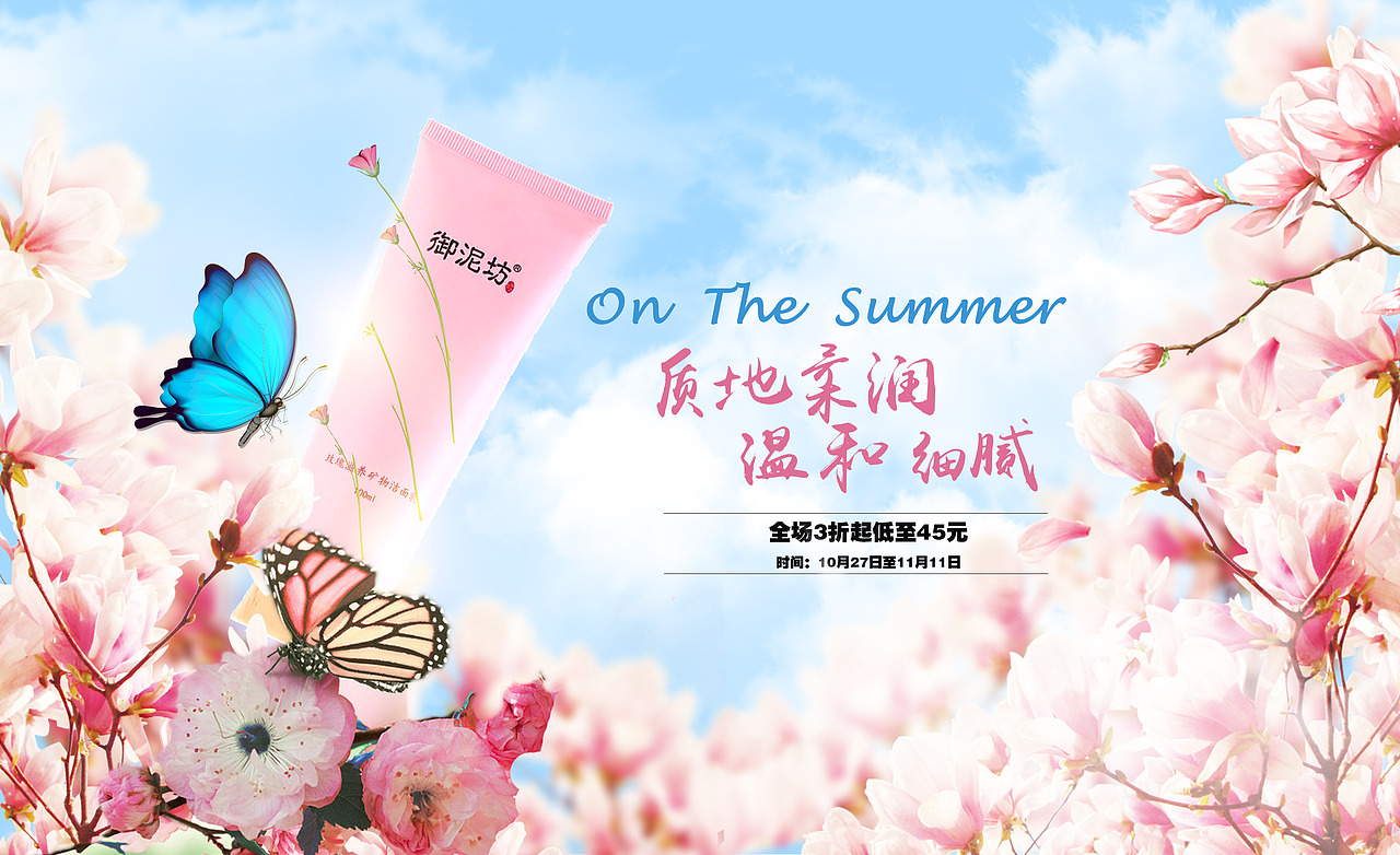 御泥坊系列海报