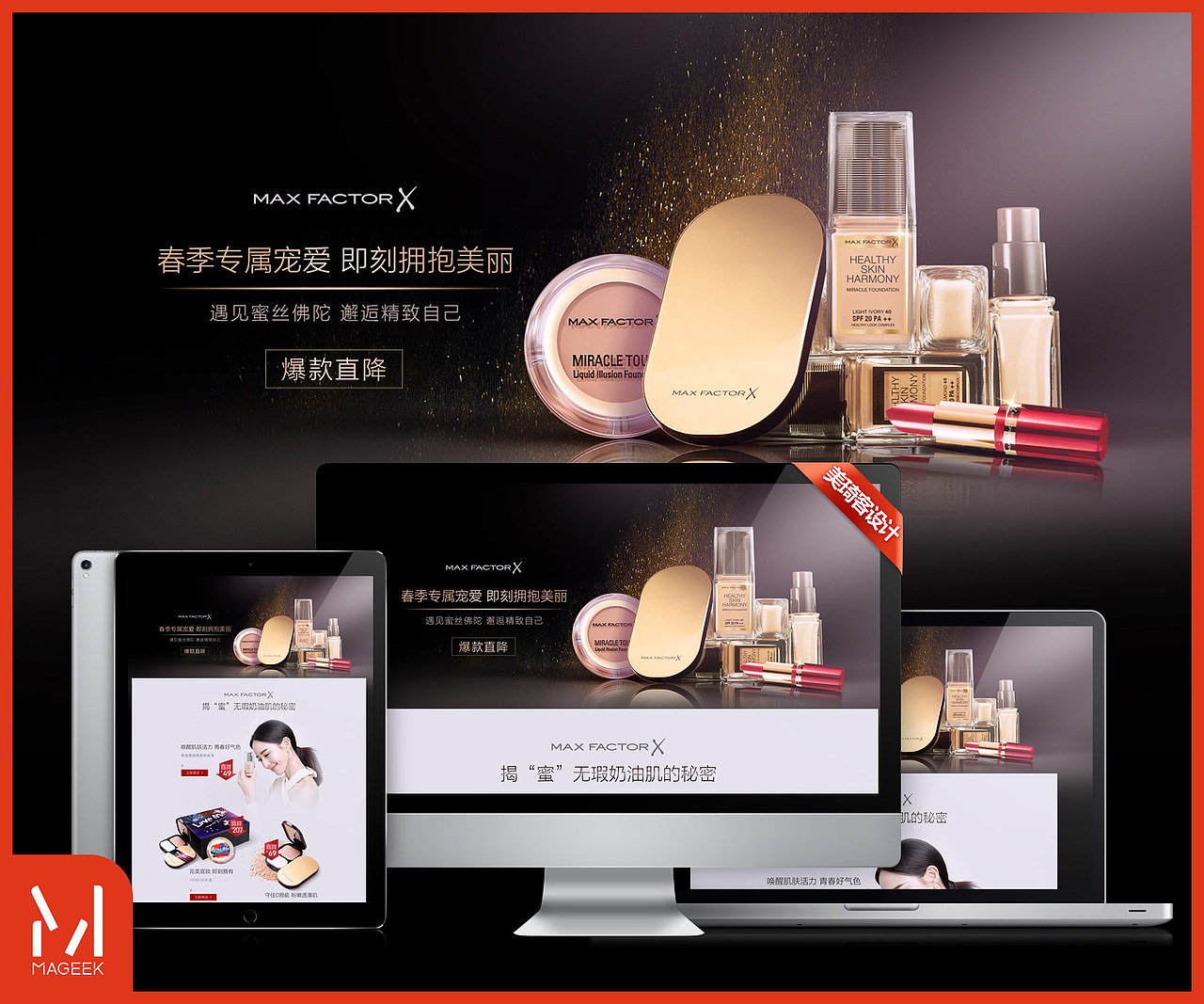 美琦客 X 京东蜜丝佛陀自营旗舰店活动页面（图ZMTU2MjQ3MTIw） - 电商 - 站酷设计师鲲驰电商设计团队原创素材 - 站酷ZCOOL