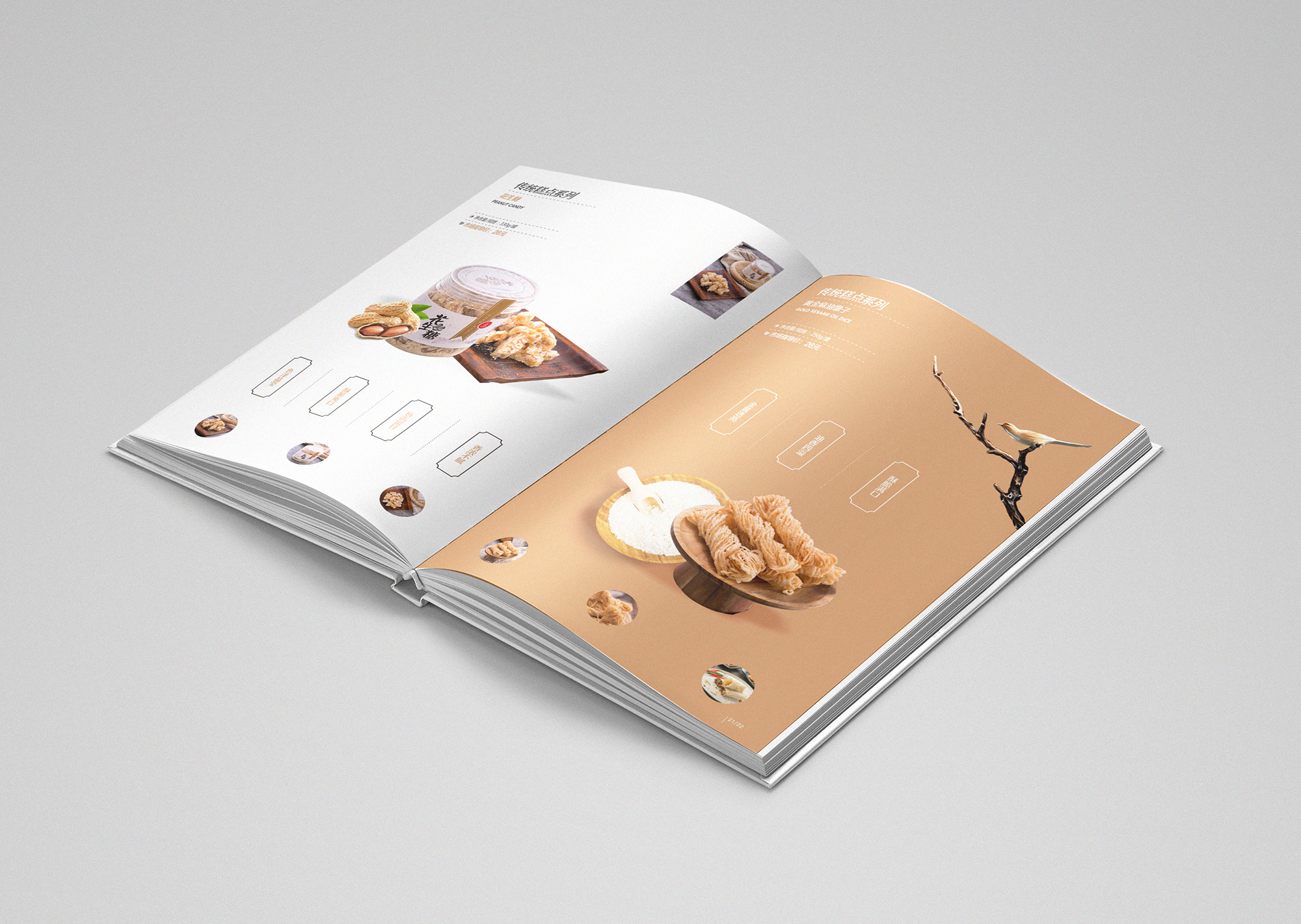 食品画册 零食画册 餐饮画册 高端画册