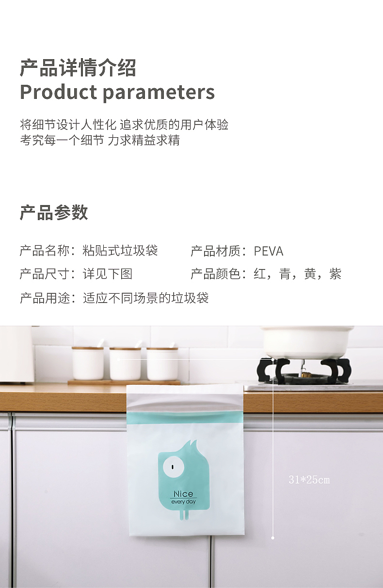 粘贴式垃圾袋详情
