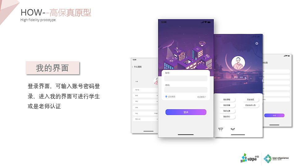 UXPA全国三等奖（图ZMjEwNjkwNTU2） - APP界面 - 站酷设计师宋晴天原创素材 - 站酷ZCOOL
