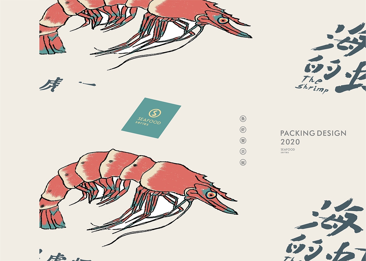 海产/海鲜类包装设计