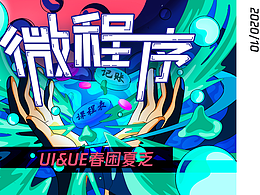 微程序合集-UX分析与整理