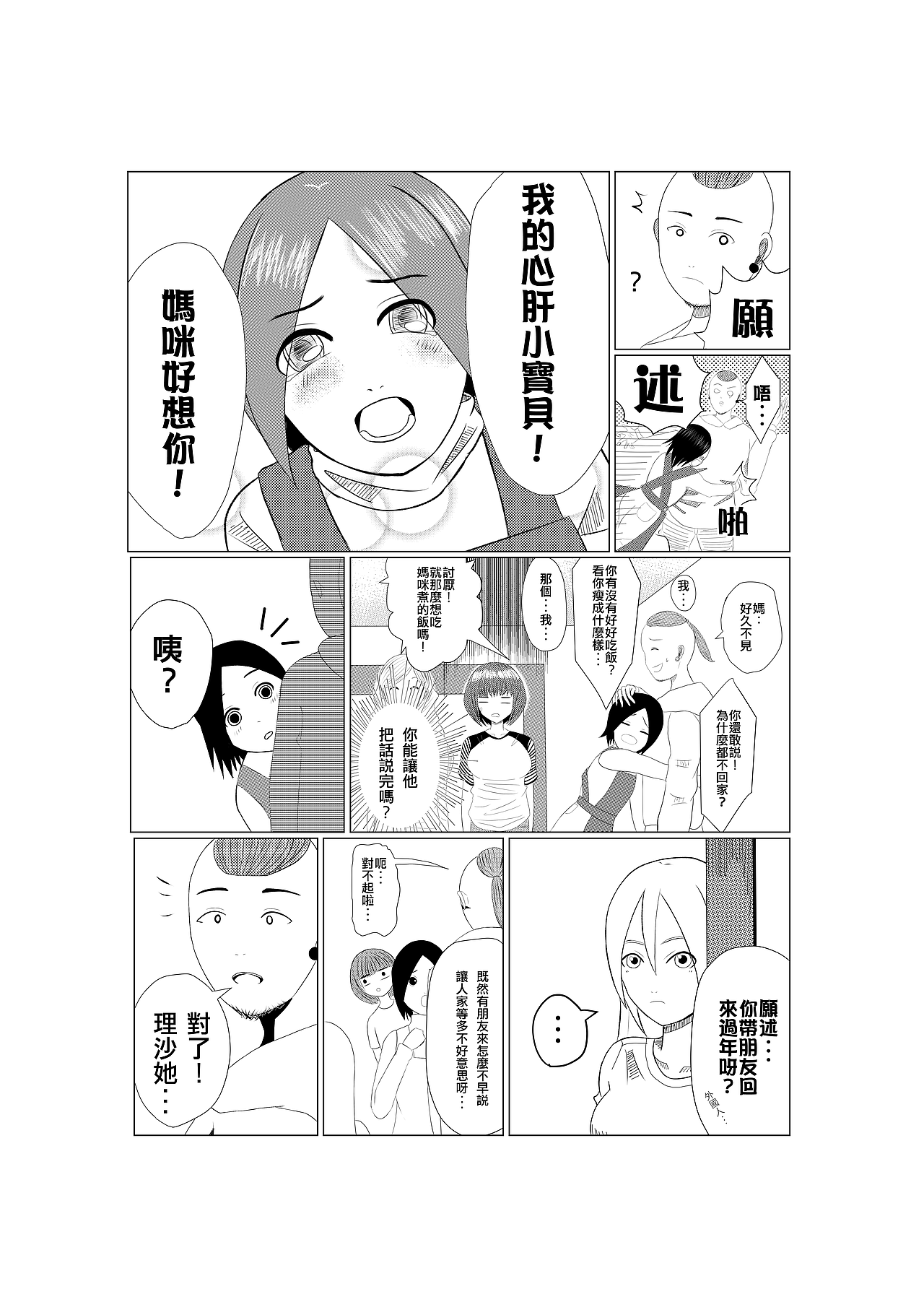 不過是日常生活#动漫作品#（图ZMTU3OTUyNTI=） - 短篇/格漫 - 站酷设计师gash651106原创素材 - 站酷ZCOOL