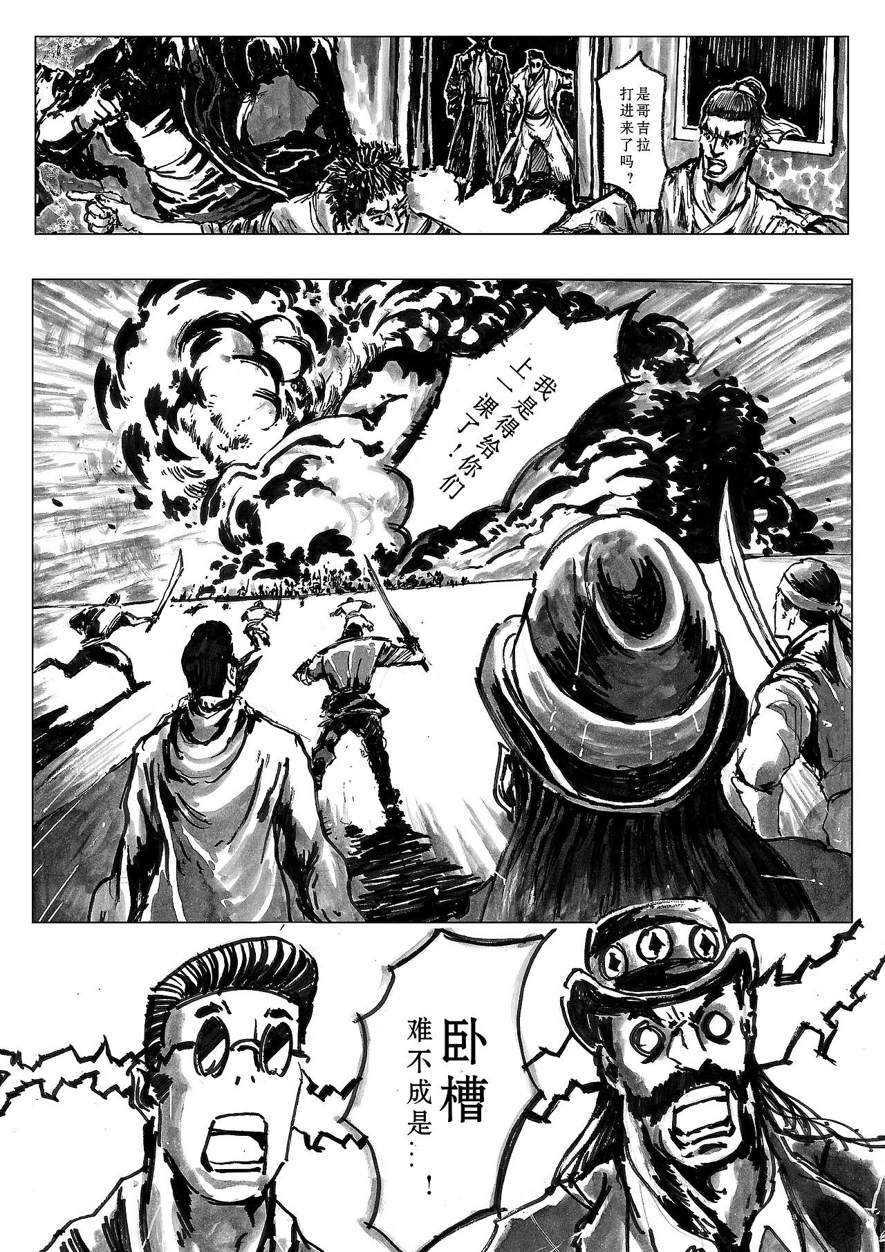 剑指千山 第十话 夜袭