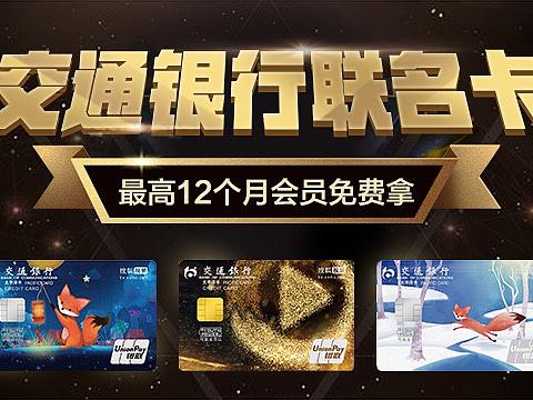 搜狐x交通银行联名信用卡