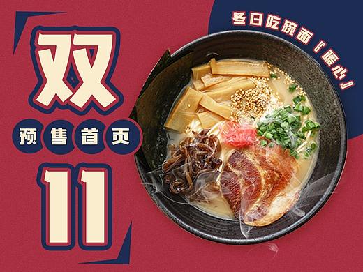 双11预售首页—知识分子的【面子】（个人主页-ZNDA4MTE2MTY=） - 其他平面 - 站酷设计师黄桃子酱原创素材 - 站酷ZCOOL