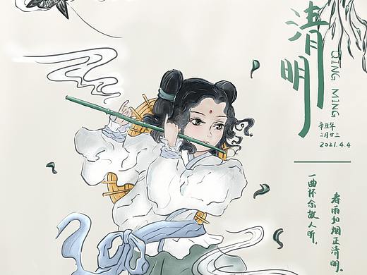 清明 