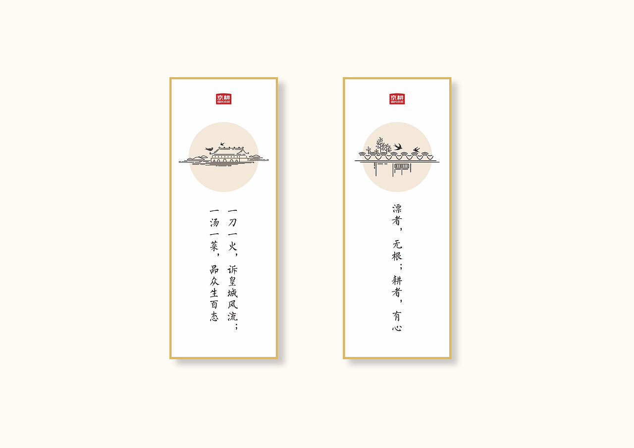 北京丨京耕丨北京烤鸭  品牌全案设计