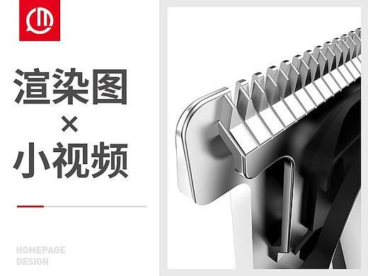 理发器 渲染 修图 视频 拍照 小家电 剃须刀 剪辑