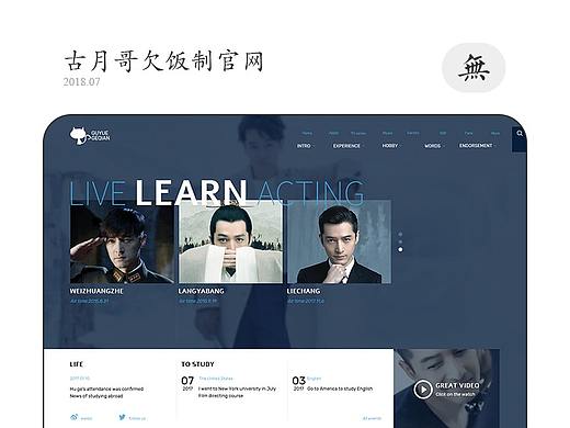 古月哥欠饭制官网