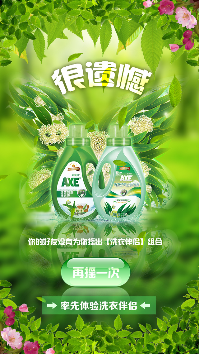 【特百惠】&【axe】产品活动海报设计|网页|运营设计|waikit - 原创作