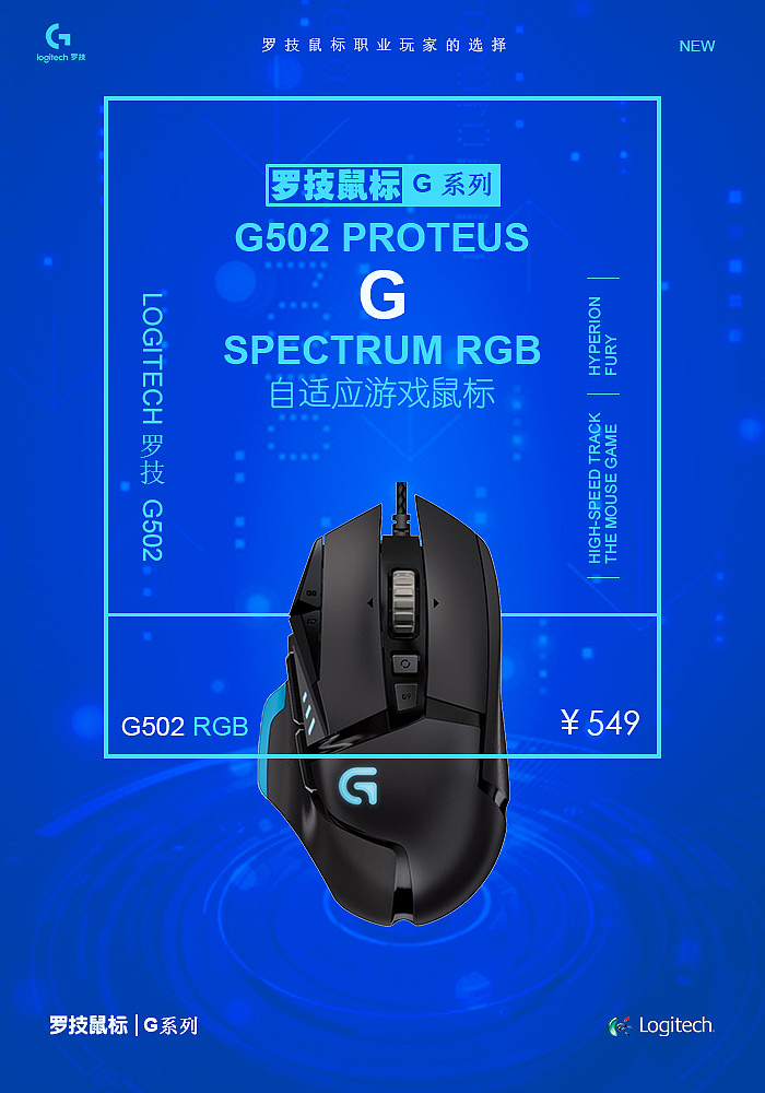 罗技鼠标海报|平面|海报|若灬烟 - 原创作品 - 站酷 (zcool)