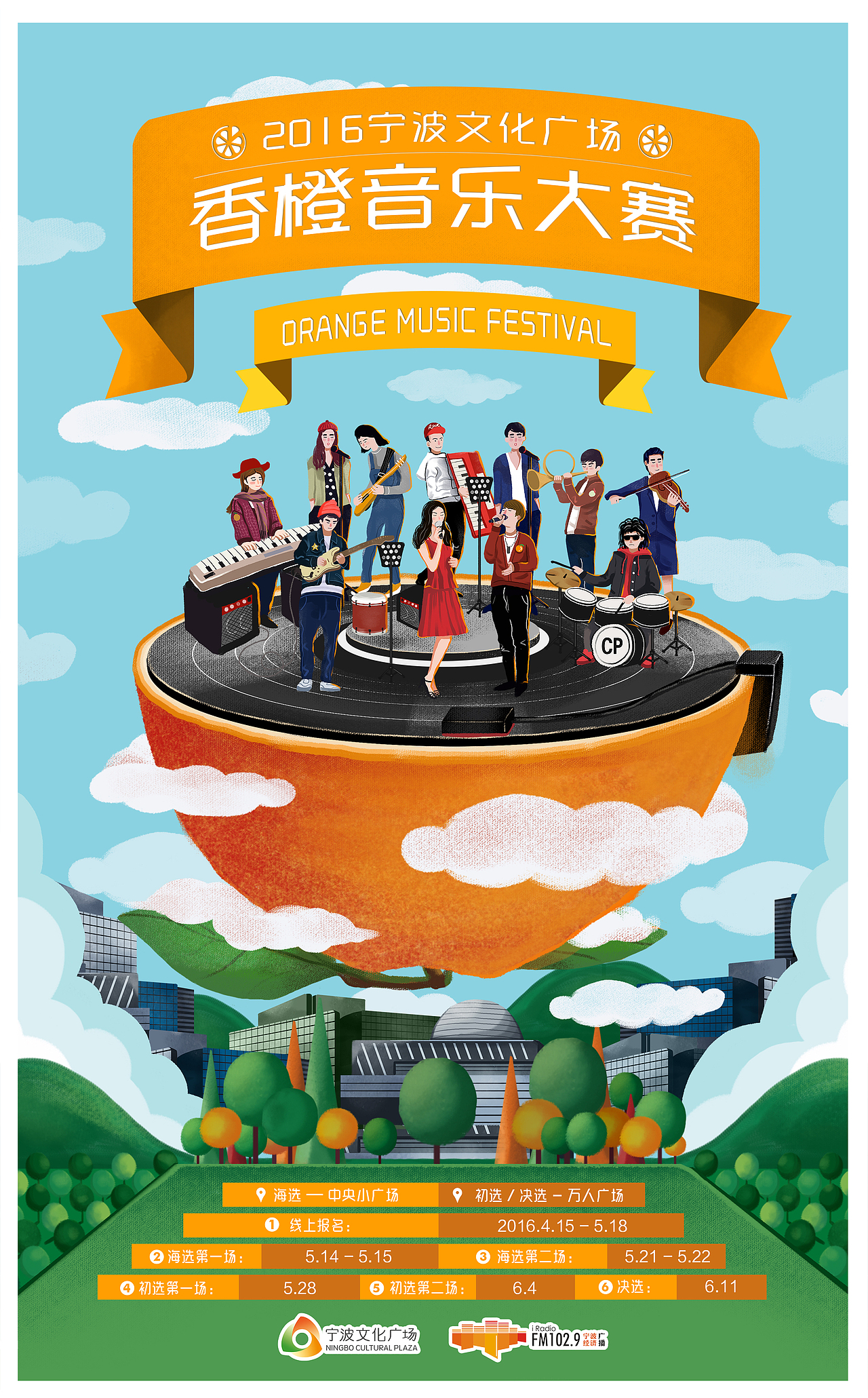 NBCP香橙音乐大赛海报（图ZNTMxNjg2NDg=） - 商业插画 - 站酷设计师钱大江原创素材 - 站酷ZCOOL