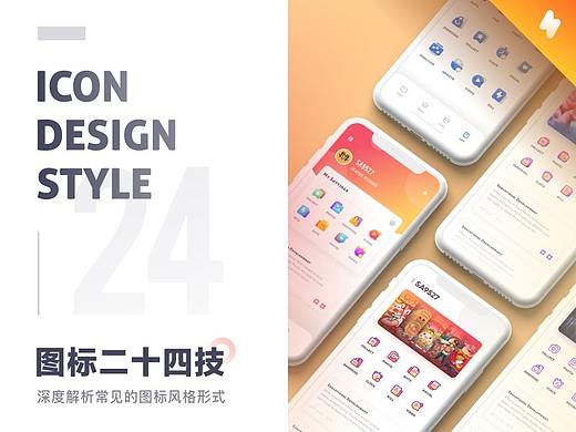 SA9527-图标二十四技系列创作