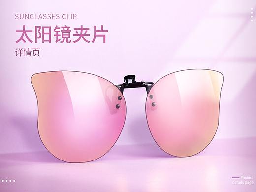 眼镜详情页x2（个人主页-ZNDYwMDg1NTI=） - 电商 - 站酷设计师一Kim原创素材 - 站酷ZCOOL