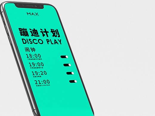 蹦迪计划