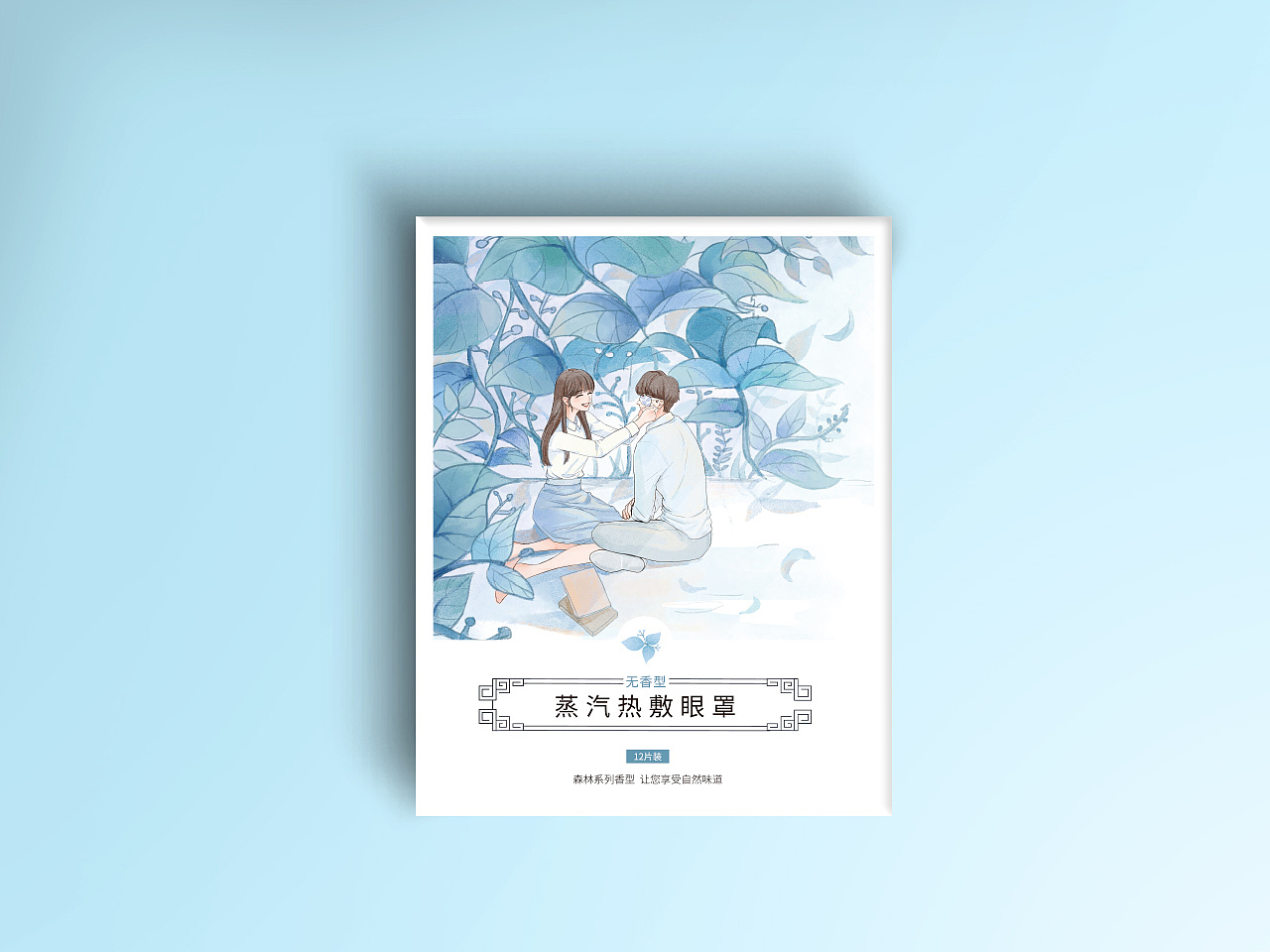 森林系列蒸汽眼罩包装（图ZMTg4OTcxNjc2） - 包装 - 站酷设计师猫与熊原创素材 - 站酷ZCOOL