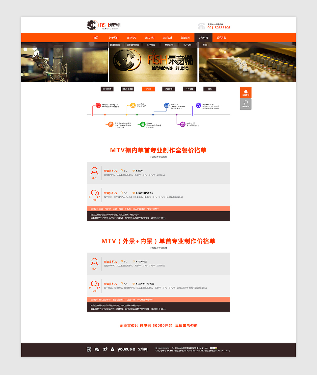 FISH录音棚网站设计