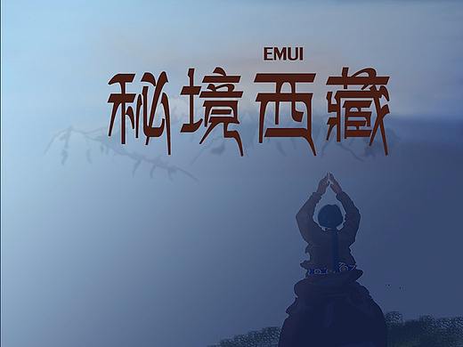 秘境西藏