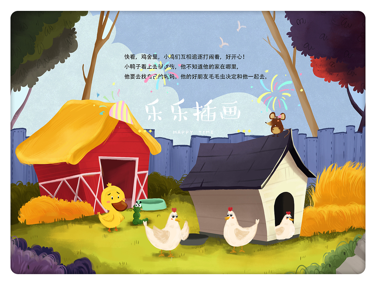 鸡舍里的小鸡（图ZMTE5MjE1MDIw） - 绘本 - 站酷设计师卡米插画原创素材 - 站酷ZCOOL