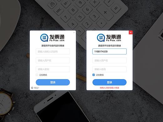 标准进项客户端