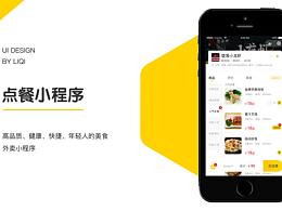 彈個(gè)餐小程序